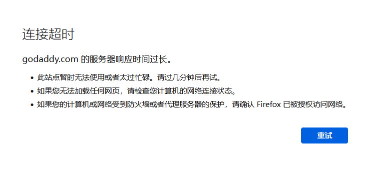 godaddy狗爹官網(wǎng)被墻，國內(nèi)已經(jīng)無法訪問