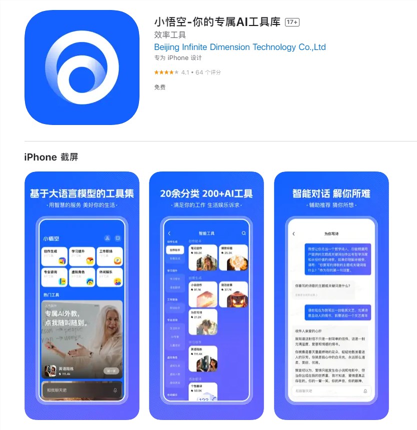 頭條搜索也失敗了，旗下“悟空搜索”改名“小悟空” 專注提供AI工具