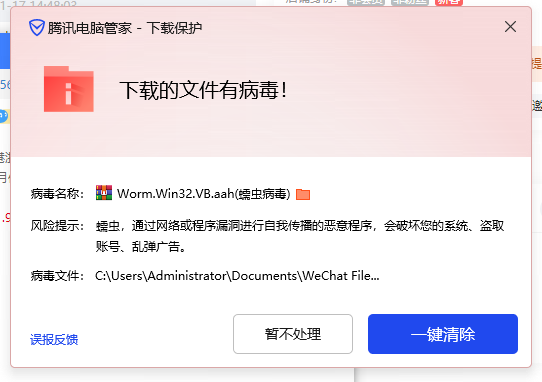 危險(xiǎn)有病毒！千萬別在微信群接收不明文件