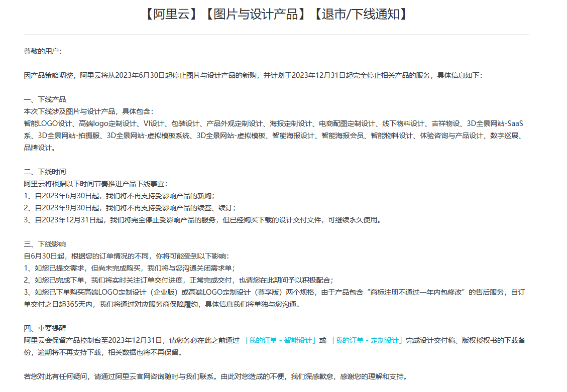 阿里云悄悄的把智能LOGO設(shè)計(jì)業(yè)務(wù)給關(guān)了