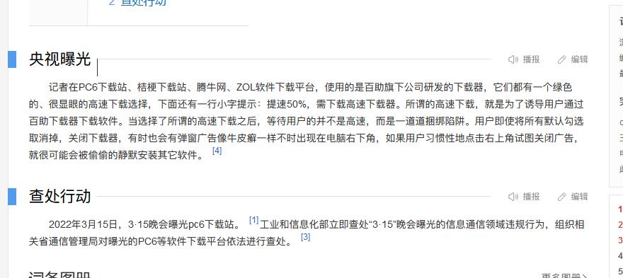 知名下載網(wǎng)站PC6疑被賣
