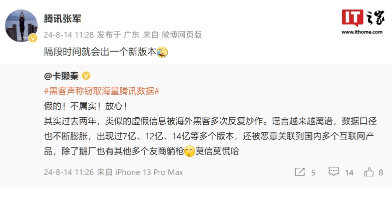 黑客聲稱竊取海量數(shù)據(jù)？騰訊 QQ 回應(yīng)：信息并不屬實，黑產(chǎn)利用歷史資料拼湊、注水而成
