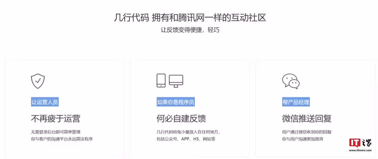 騰訊免費反饋服務(wù)平臺“兔小巢”11 月 30 日起開始收費