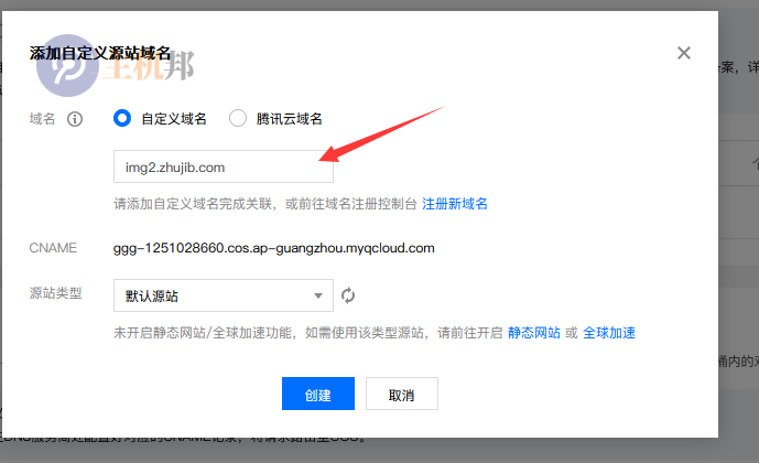 百度云防護CDN如何接入騰訊云COS對象儲存插圖1