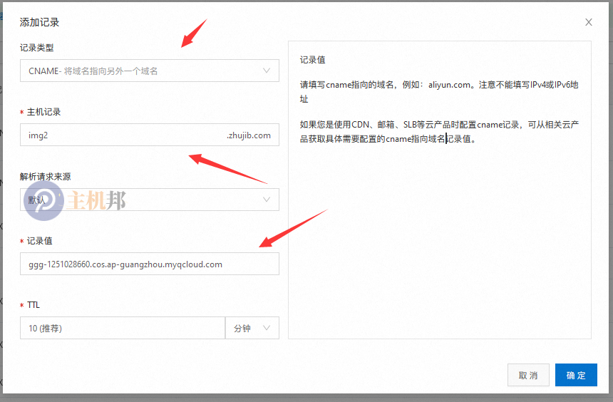 百度云防護CDN如何接入騰訊云COS對象儲存插圖3
