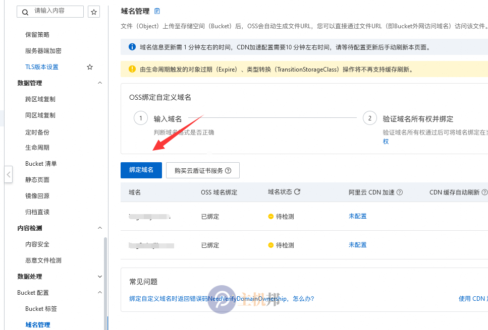 阿里云對(duì)象存儲(chǔ) OSS 如何使用百度云防護(hù) CDN插圖4