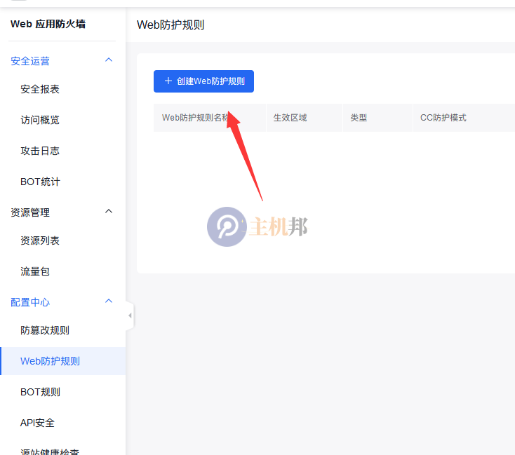 百度云防護(hù)如何添加網(wǎng)站后臺地址白名單插圖