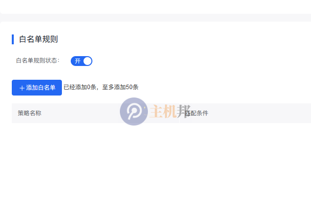 百度云防護(hù)如何添加網(wǎng)站后臺地址白名單插圖1