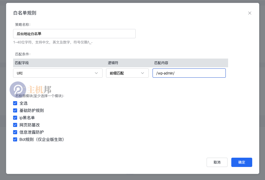 百度云防護(hù)如何添加網(wǎng)站后臺地址白名單插圖2