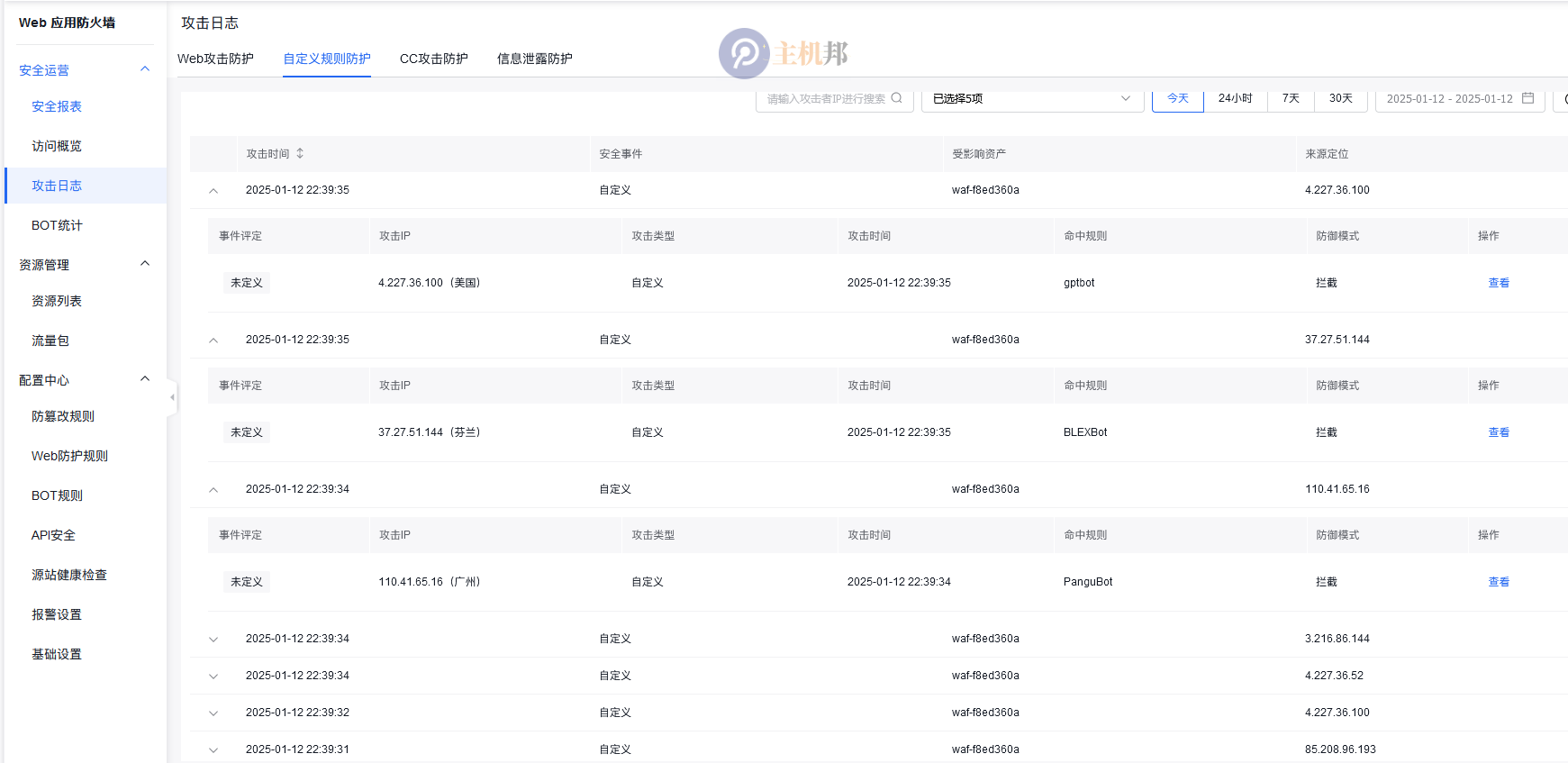 利用百度云防護攔截gptbot amazonbot PanguBot BLEXBot DataForSeoBot SemrushBot等爬蟲插圖5