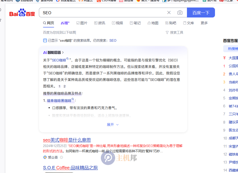 百度搜索可能被AI玩壞了，搜SEO展示SEO咖啡