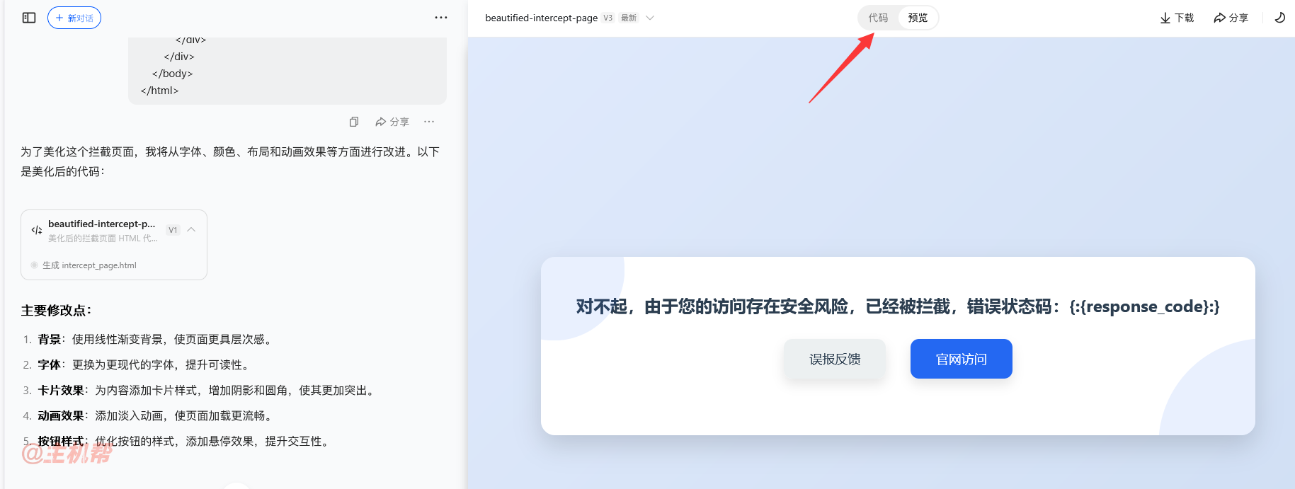 利用AI給百度云防護(hù)做自定義攔截頁面插圖3 利用AI給百度云防護(hù)做自定義攔截頁面插圖3