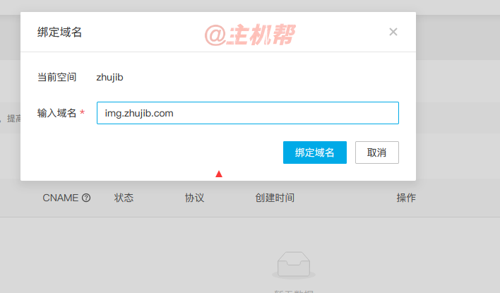 七牛云對(duì)象存儲(chǔ)如何使用別家CDN插圖2
