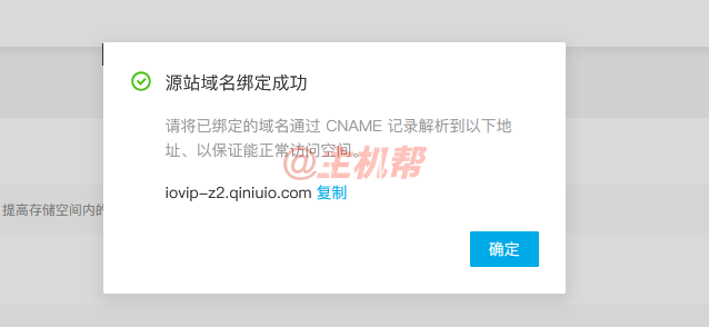 七牛云對(duì)象存儲(chǔ)如何使用別家CDN插圖3