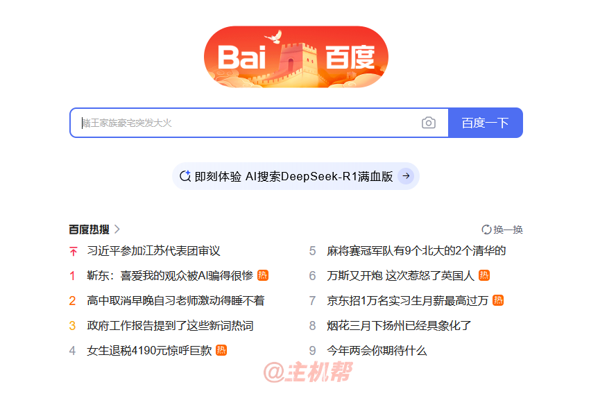 百度在搜索下拉詞添加了百度AI+DeepSeek-R1結(jié)果插圖2