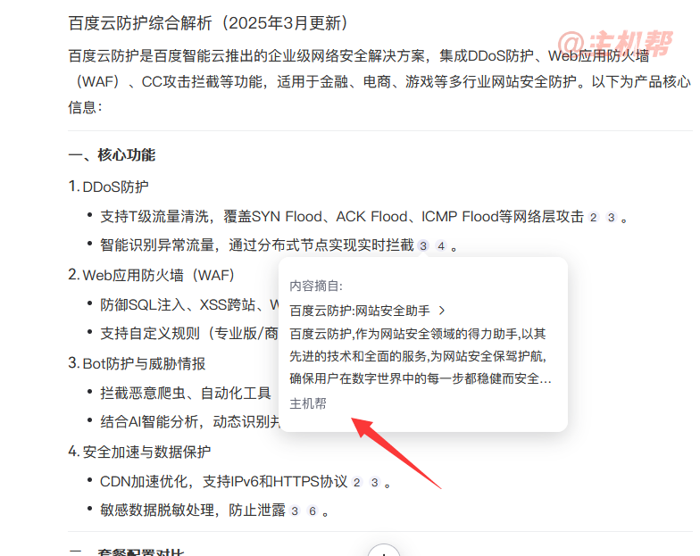 百度在搜索下拉詞添加了百度AI+DeepSeek-R1結(jié)果插圖3