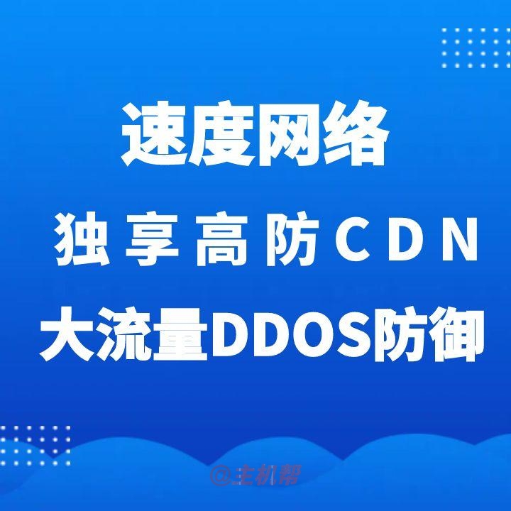 大流量DDoS攻擊如何防御？低成本替代阿里云高防方案，節(jié)省90%費(fèi)用插圖3