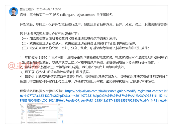 CN域名不安全，18年前注冊的域名都可能被收回插圖1