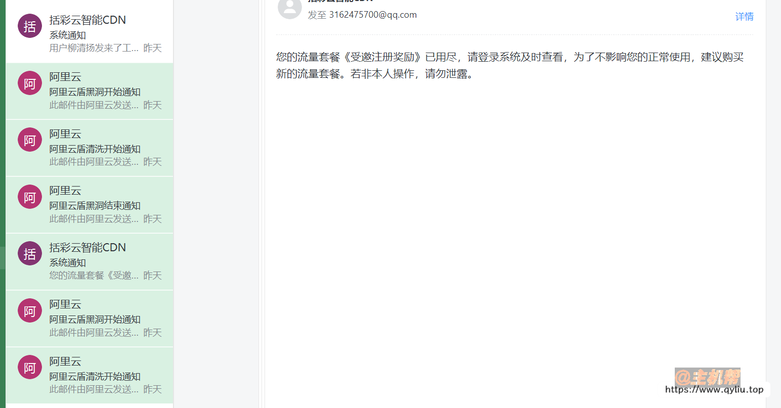 站長經歷：記錄一次個人站點被DDoS攻擊插圖3