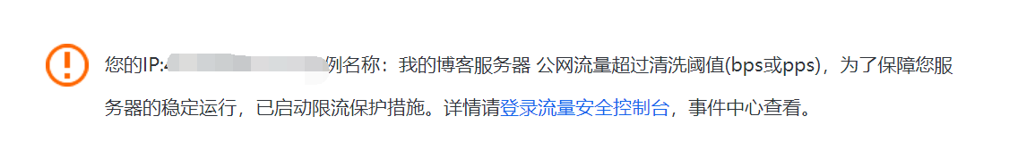 站長經歷：記錄一次個人站點被DDoS攻擊插圖7