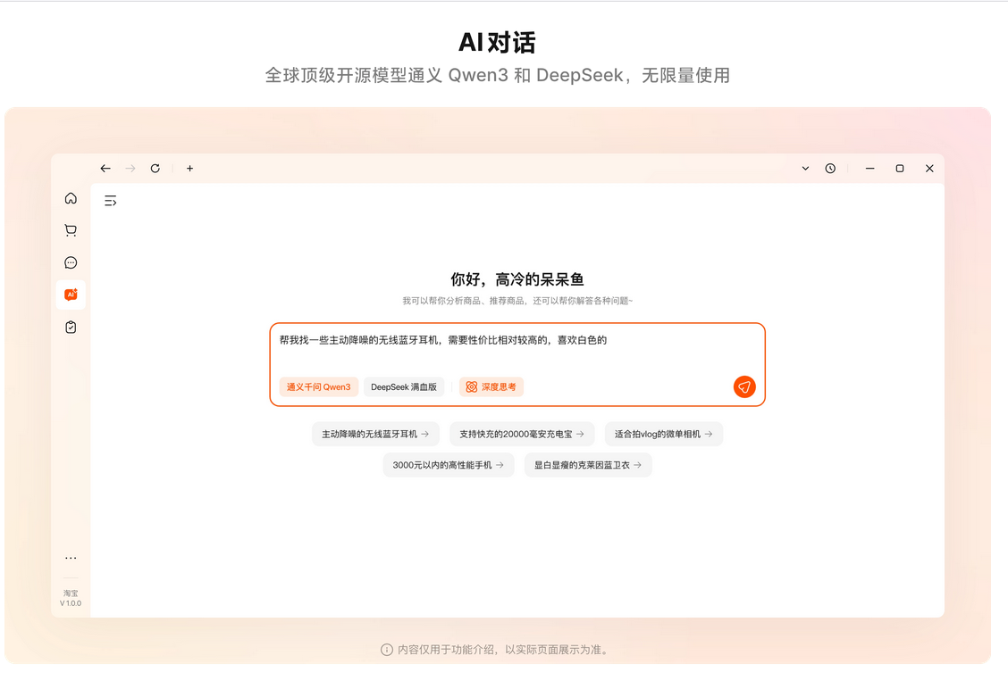 淘寶 桌面版.購物助手插圖1