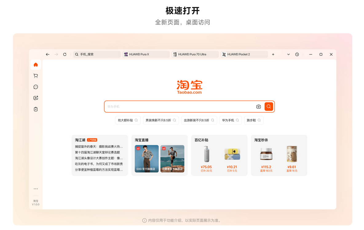 淘寶 桌面版.購物助手插圖2
