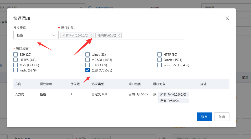 設(shè)置阿里云安全組只允許高防CDN IP進(jìn)入插圖1