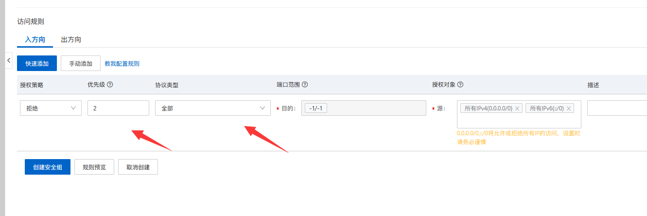 設(shè)置阿里云安全組只允許高防CDN IP進(jìn)入插圖2