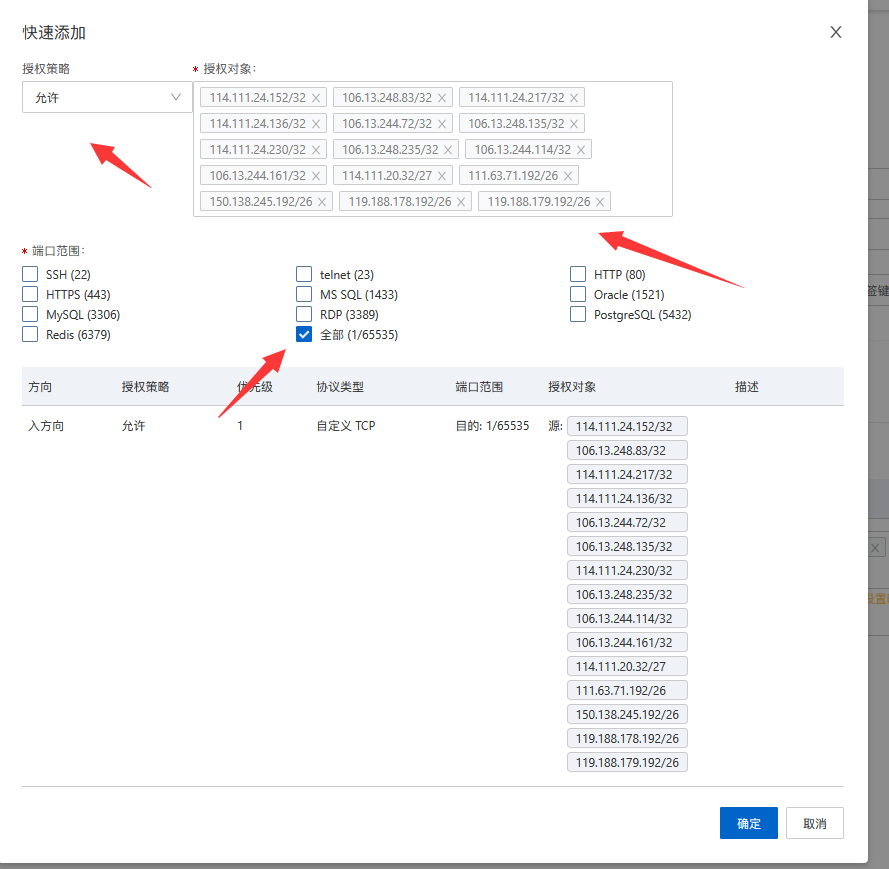 設(shè)置阿里云安全組只允許高防CDN IP進(jìn)入插圖3