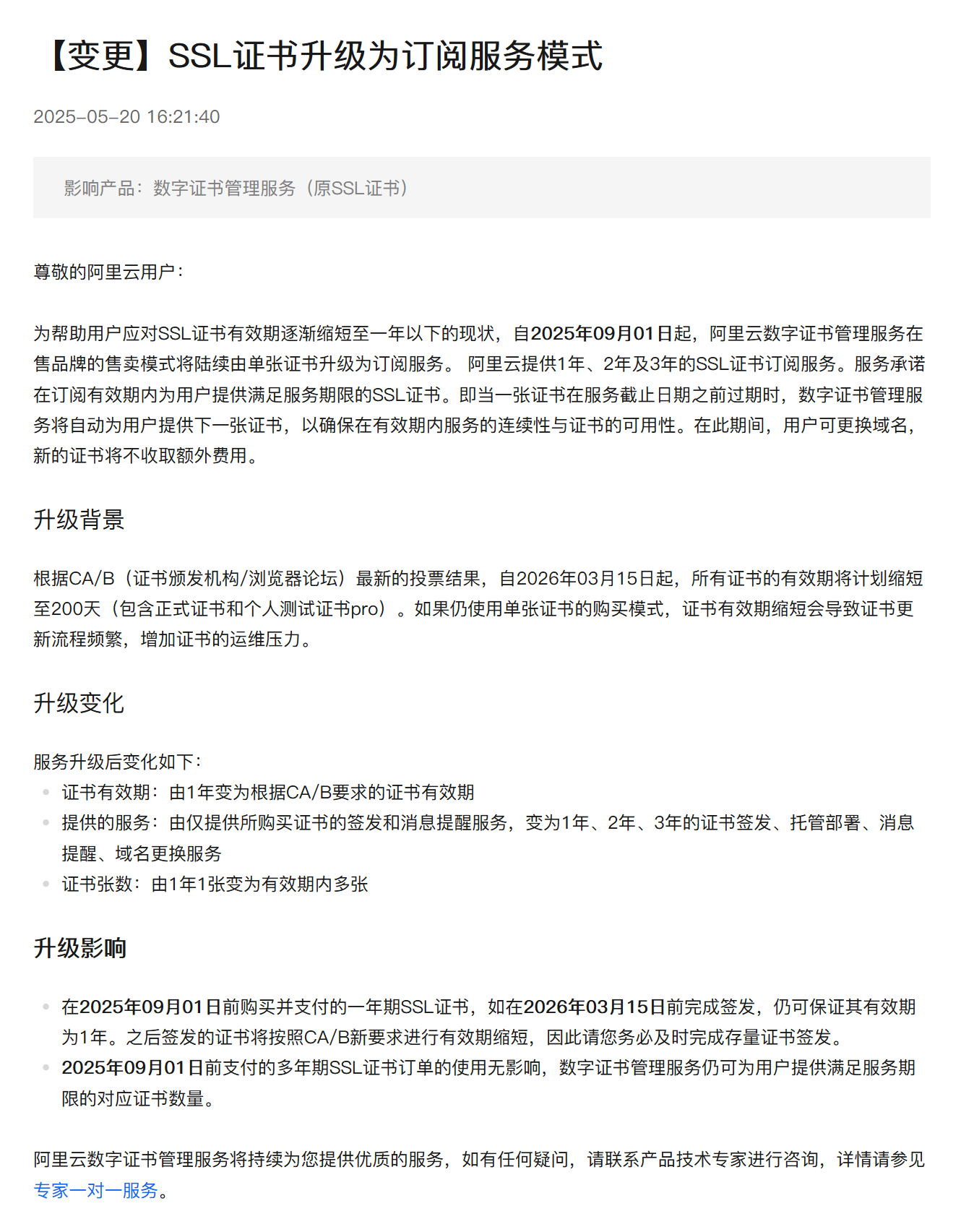 CA又搞事啦！2026年3月起，SSL證書有效期縮短至200天!