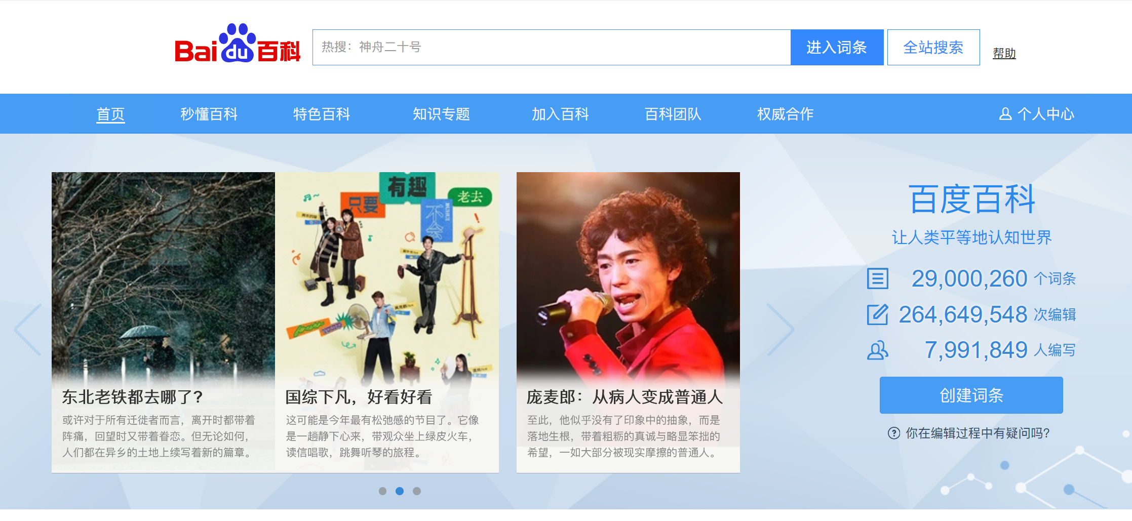 全國(guó)首例百科數(shù)據(jù)侵權(quán)案宣判 百度百科勝訴獲賠800萬(wàn)元插圖