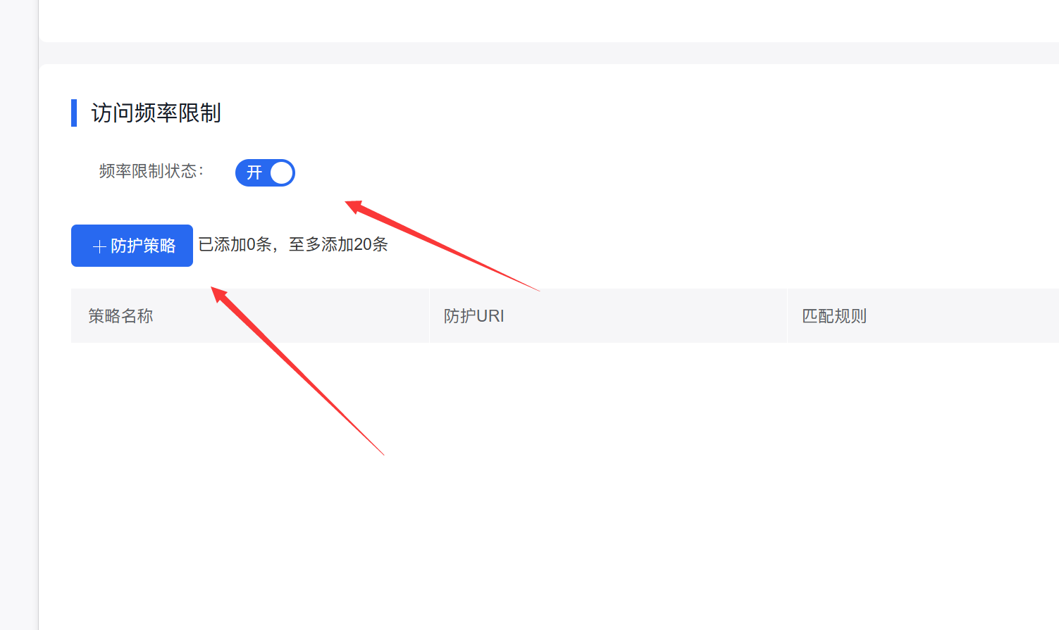 百度云防護(hù)全站單IP訪問(wèn)頻率設(shè)置教程插圖1