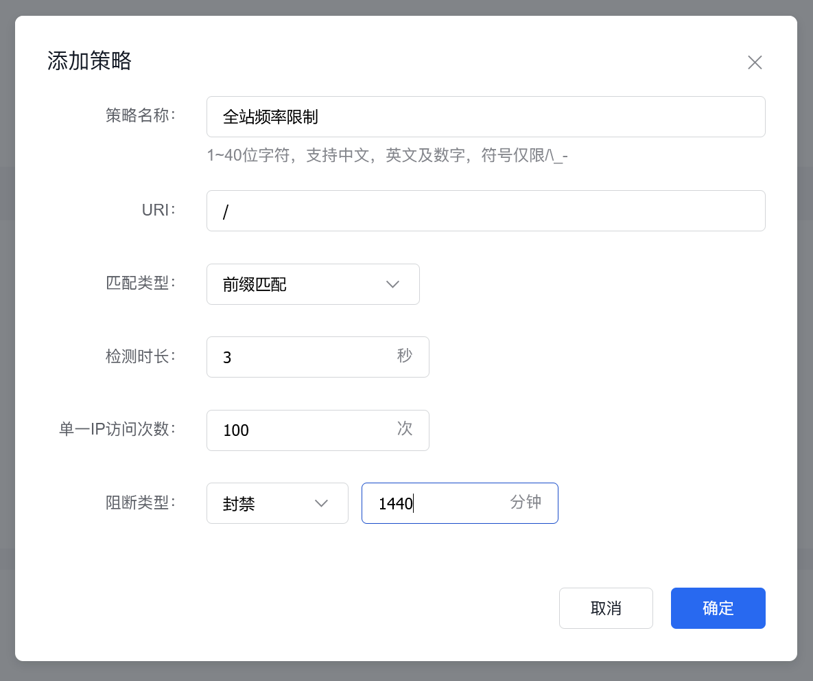百度云防護(hù)全站單IP訪問(wèn)頻率設(shè)置教程插圖2