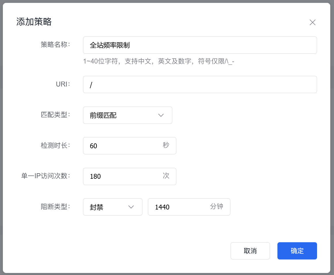 百度云防護(hù)全站單IP訪問(wèn)頻率設(shè)置教程插圖3
