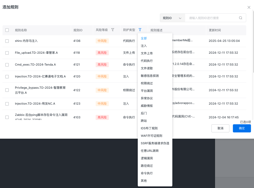 百度云防護配置：基礎(chǔ)Web防護引擎插圖3