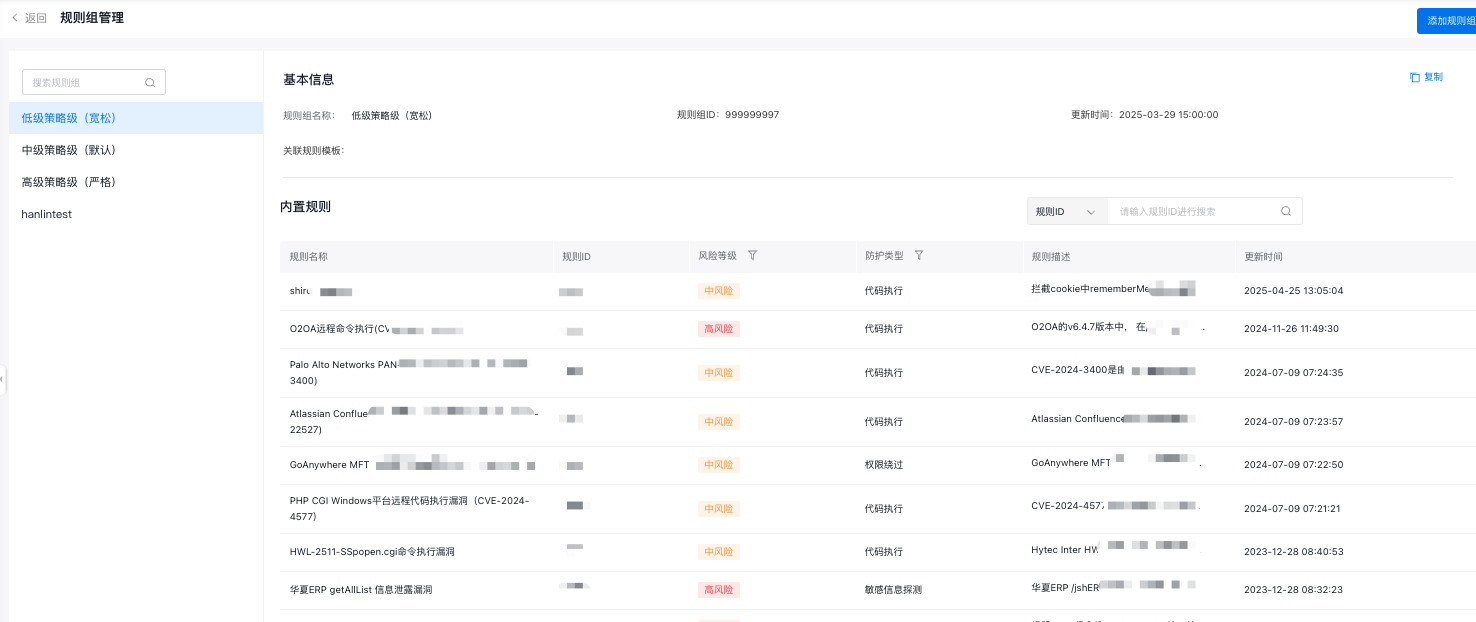百度云防護配置：基礎(chǔ)Web防護引擎插圖4