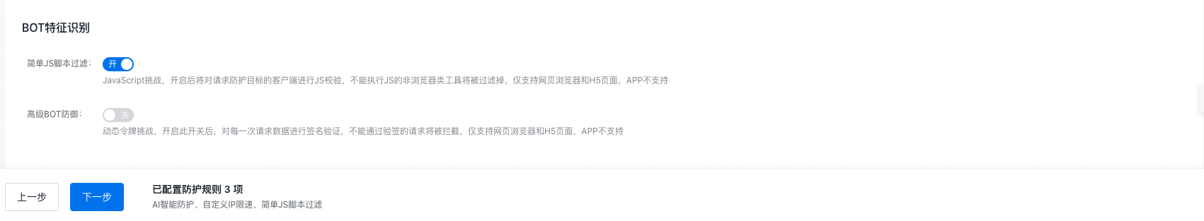 百度云防護配置：BOT 功能設(shè)置插圖3