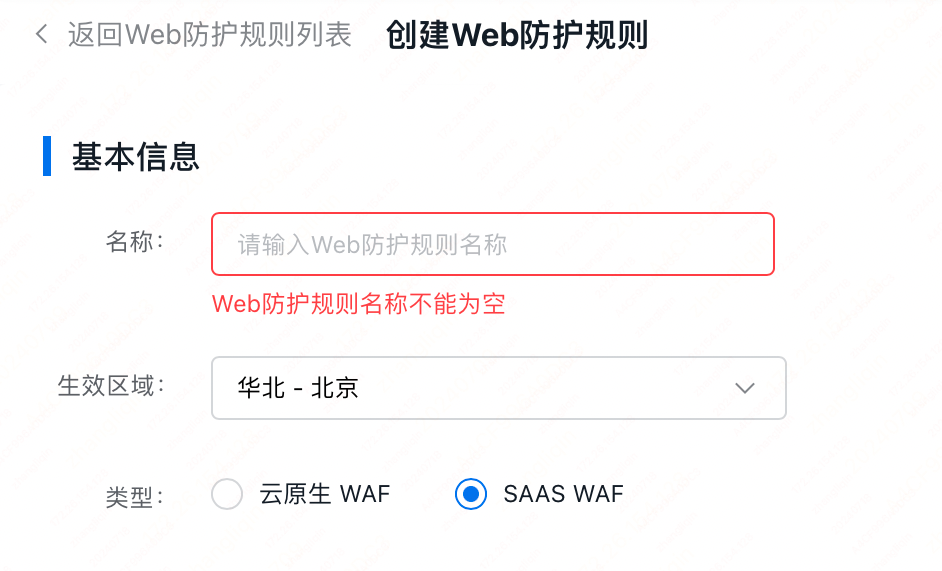 百度云防護配置：訪問頻率限制插圖