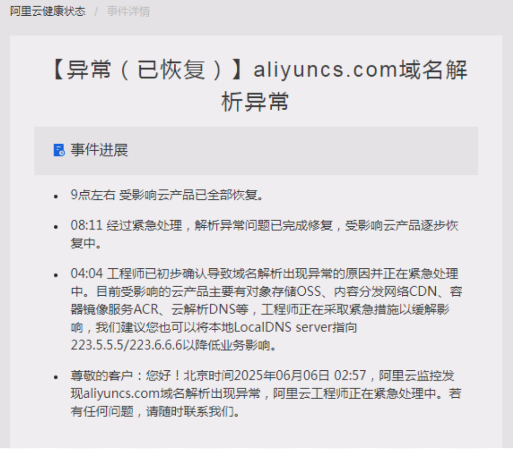 用com域名也不安全 阿里云的核心域名aliyuncs.com被Verisign強(qiáng)制解析