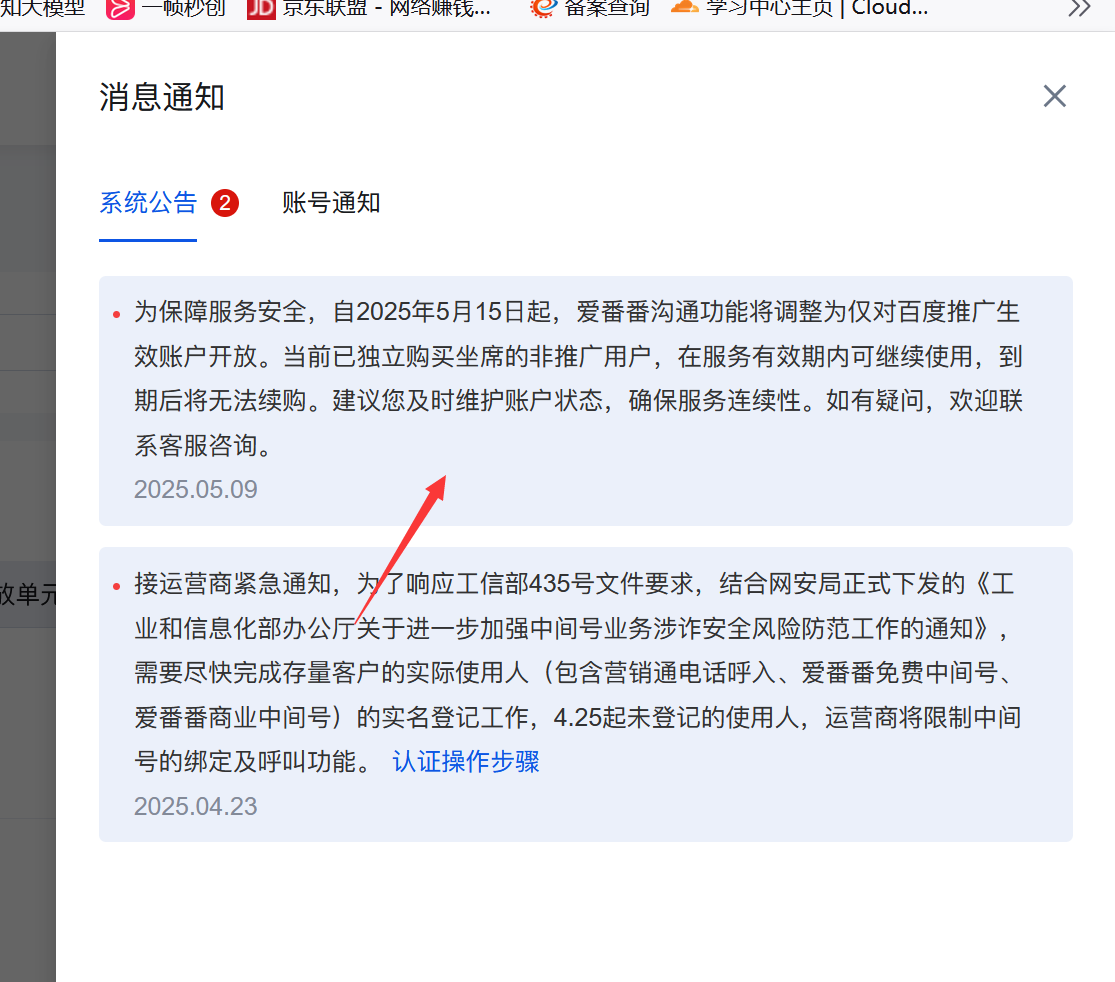 百度愛番番將無法單獨使用 需要開通百度推廣帳戶才可以插圖1 百度愛番番將無法單獨使用 需要開通百度推廣帳戶才可以插圖1
