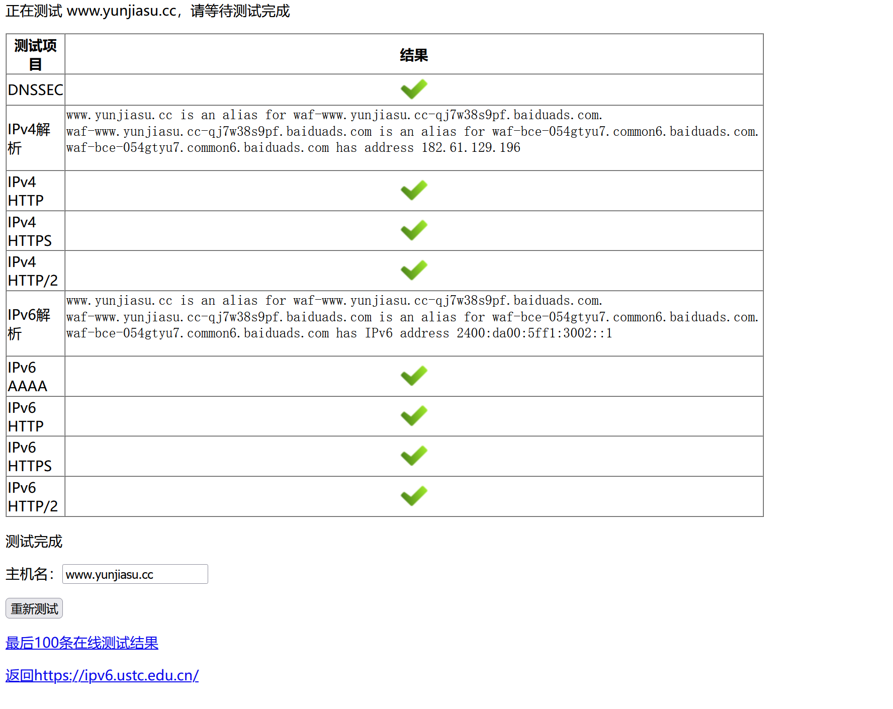 百度云防護CDN上線支持HTTP/2插圖1