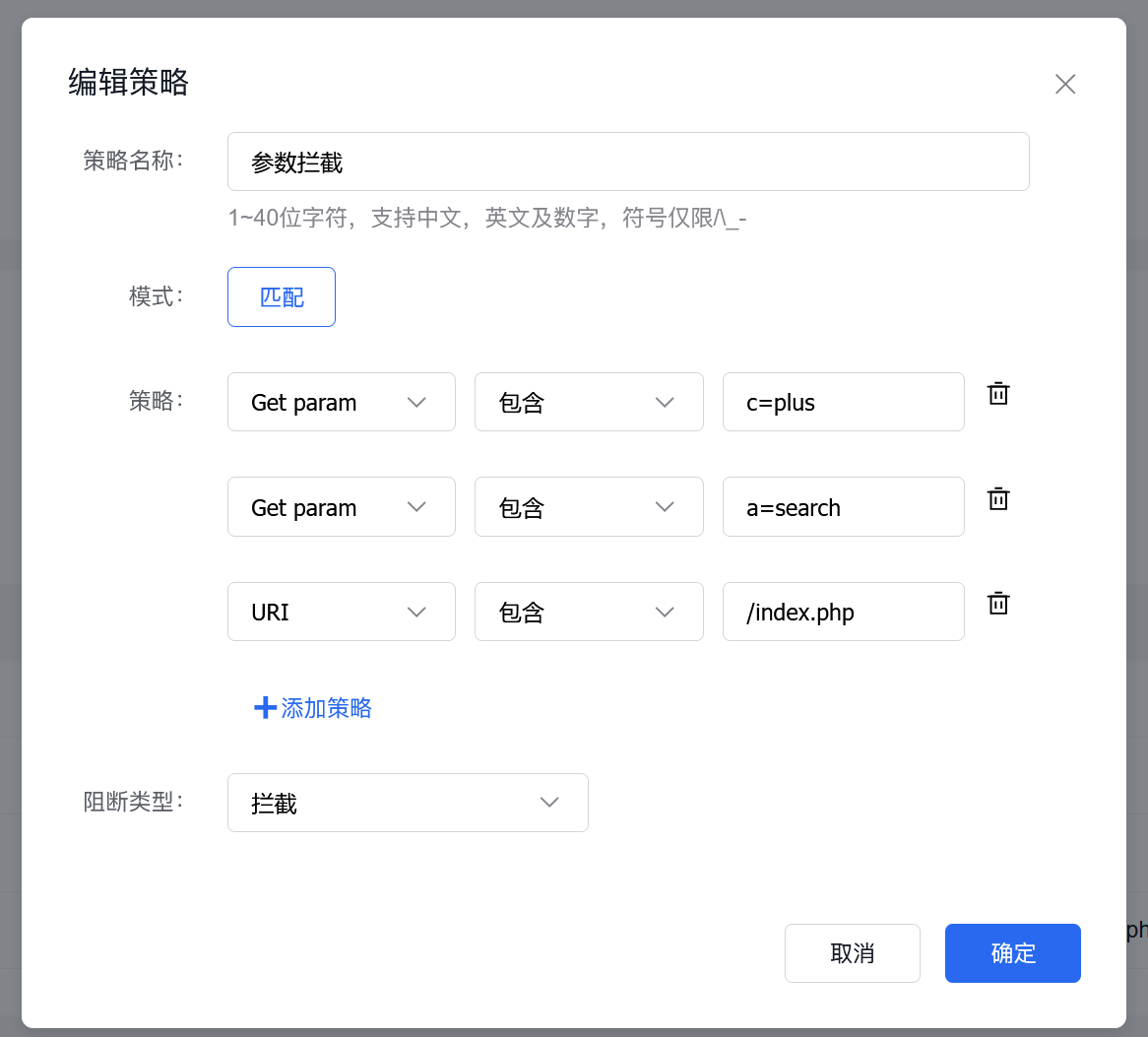 使用百度云防護(hù)WAF攔截復(fù)雜帶參數(shù)鏈接操作方法插圖