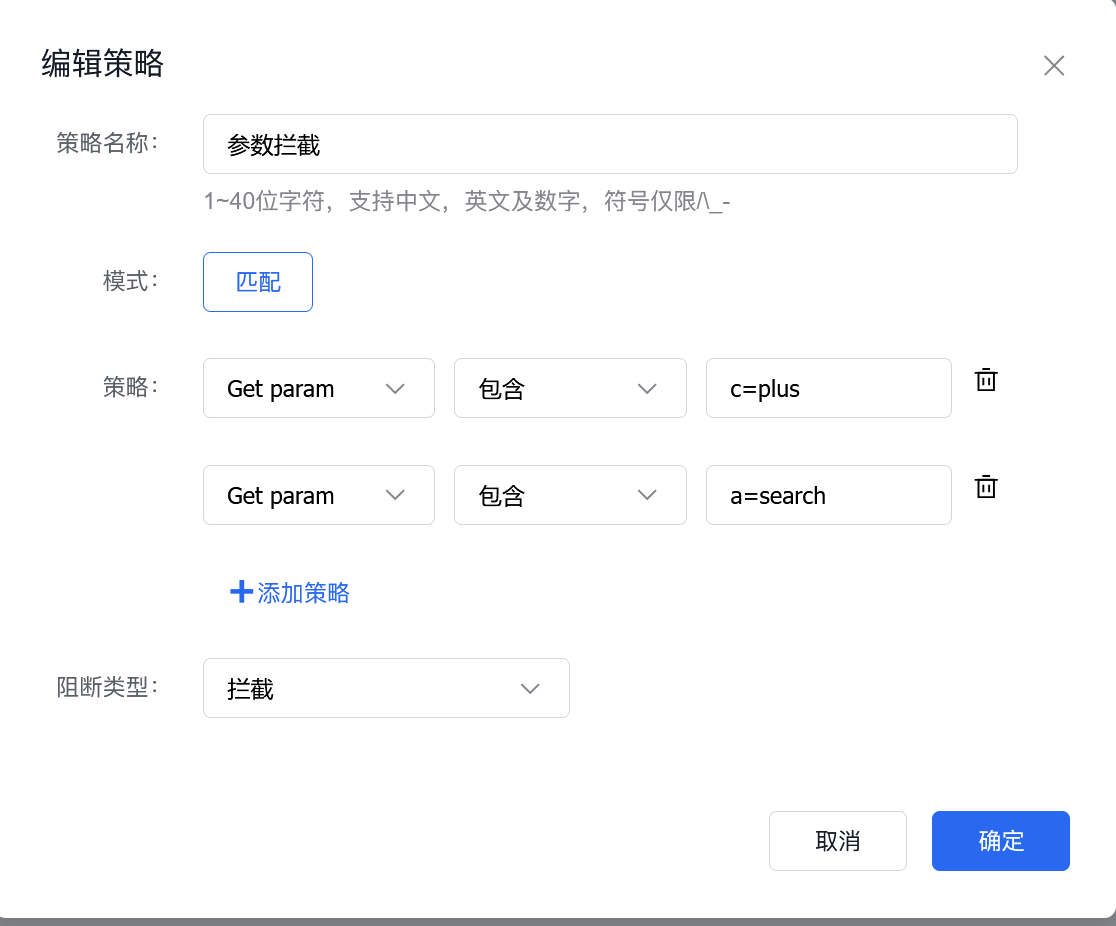 使用百度云防護(hù)WAF攔截復(fù)雜帶參數(shù)鏈接操作方法插圖1