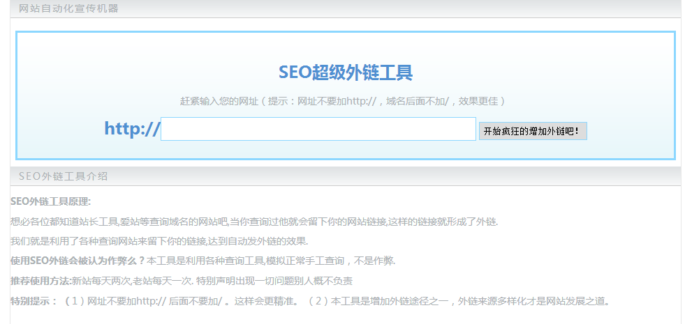 SEO超級(jí)外鏈工具是什么有用嗎？插圖